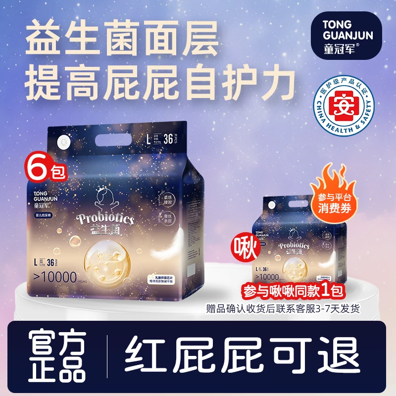 【3箱6包】童冠军益生菌大吸量婴儿纸尿裤新生儿尿不湿中大童拉拉裤