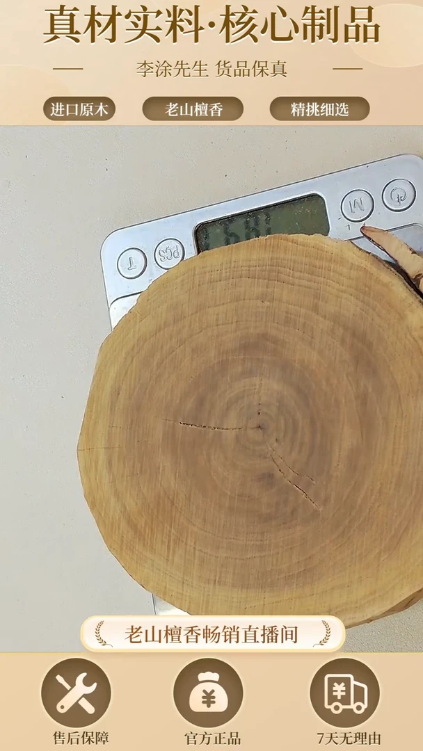 【闪购商品】檀香木其他正区老山檀片片189g