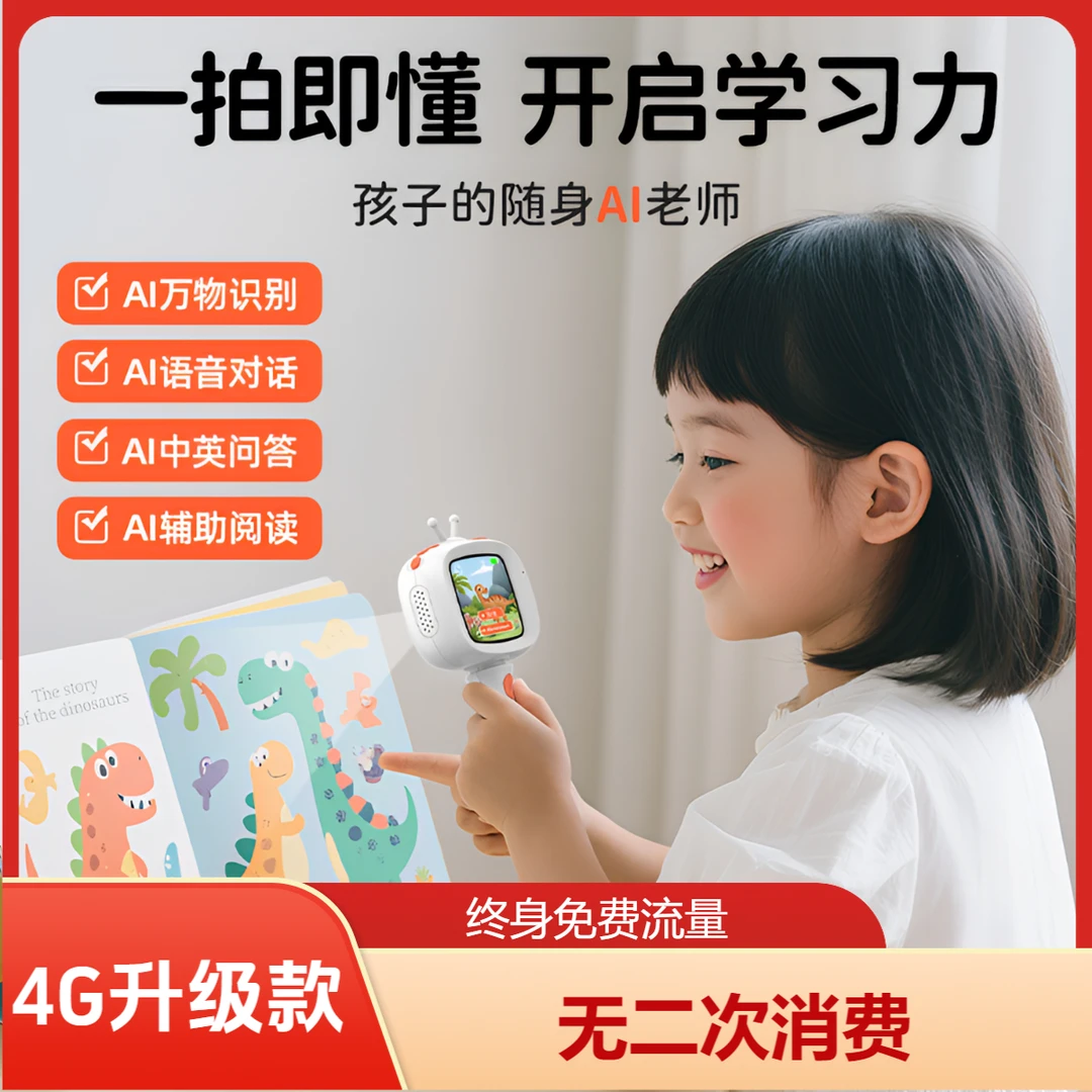 机智贝贝【免费流量】机智贝贝儿童ai拍学机学前启蒙儿童智能早教机
