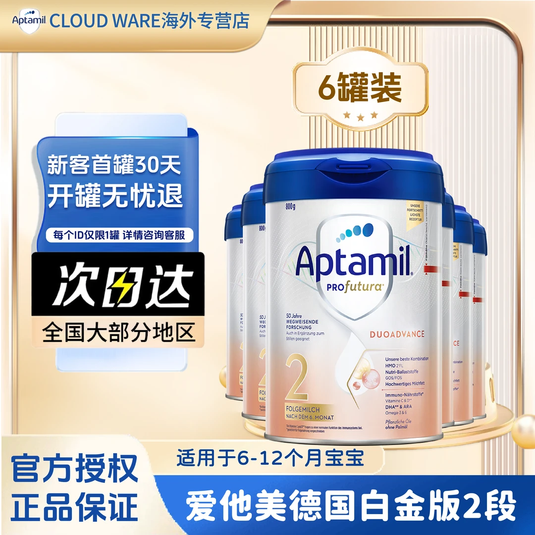 【6罐】爱他美2段德国白金婴幼儿宝宝营养配方奶粉6-12月进口德文