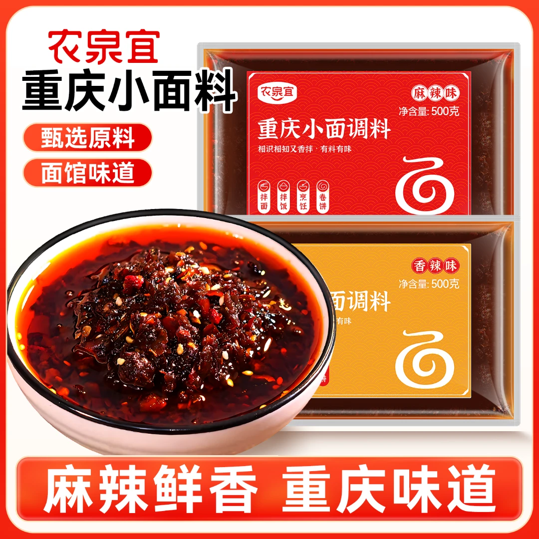 农泉宜重庆小面调料酱麻辣香辣拌面酱臊子担担炸酱面干拌面酱料