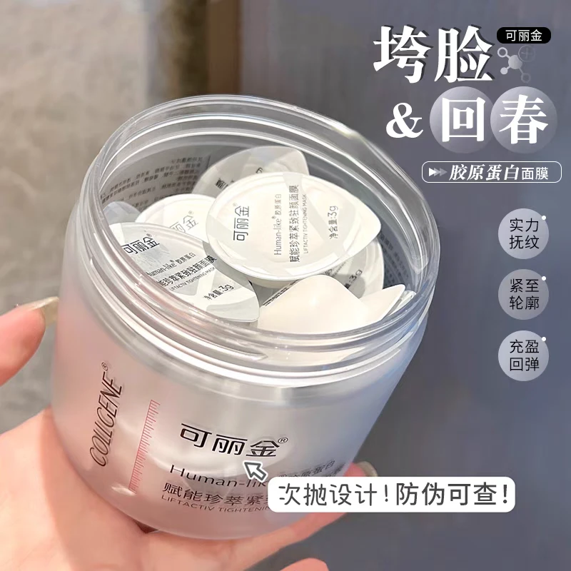 熬夜脸回春！胶原大膜王重组胶原蛋白淡纹紧致睡眠涂抹面膜