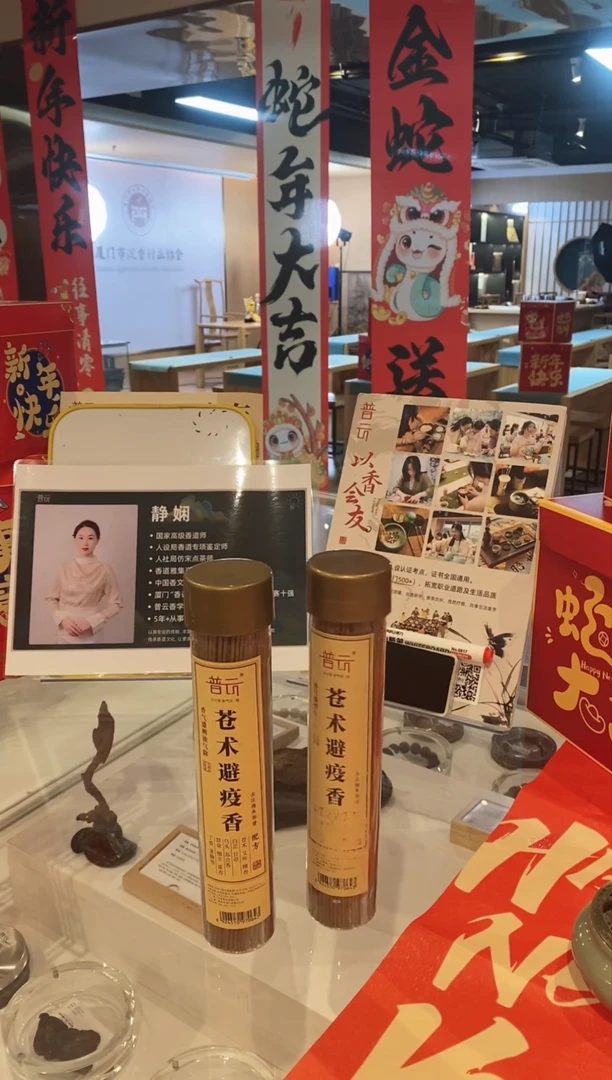 【闪购商品】1苍术香145克2桶+莲花三宝