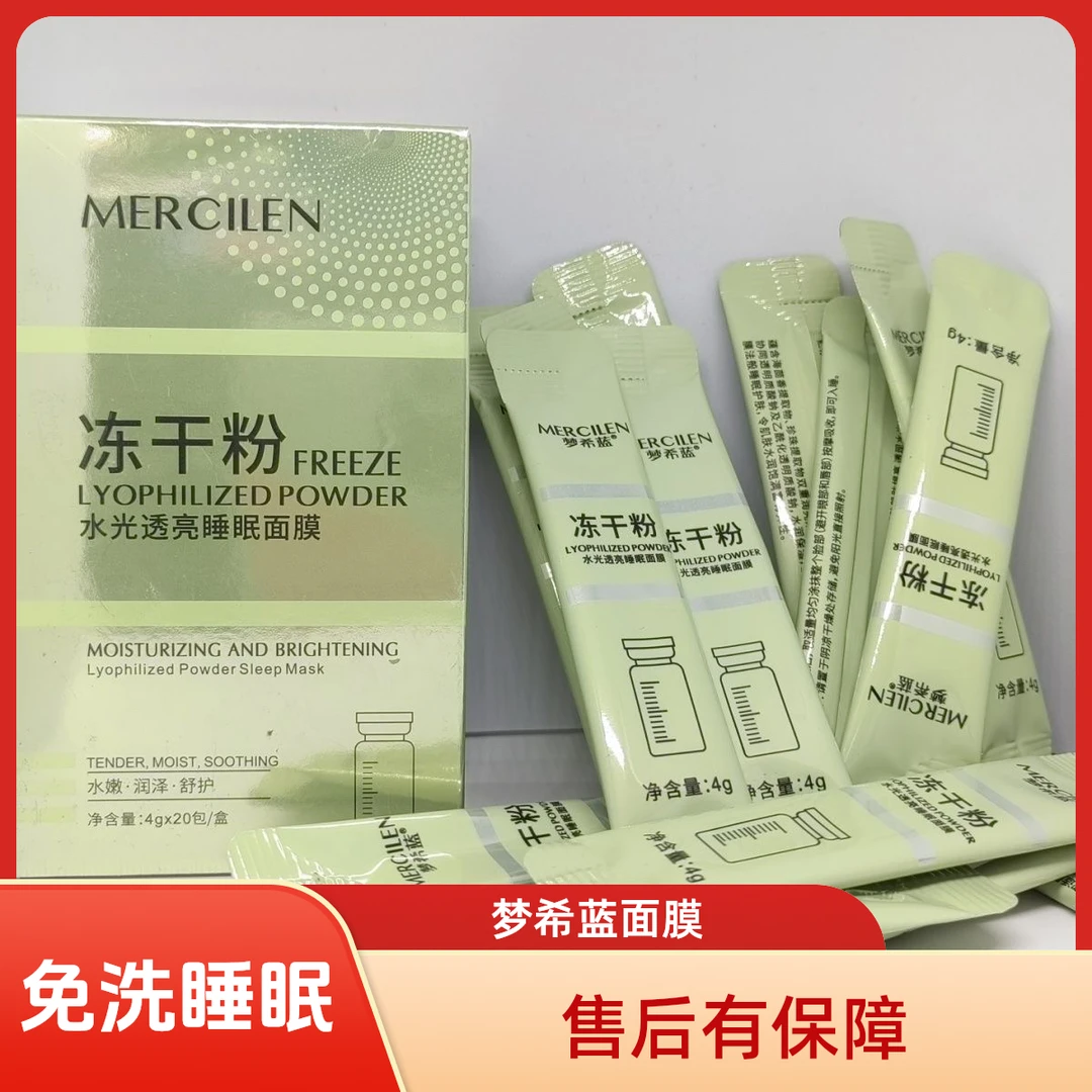 【发3盒】梦希蓝冻干粉免洗睡眠面膜保湿抗皱水光懒人面膜护肤