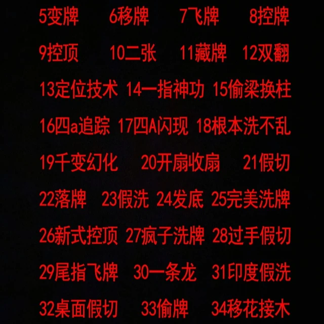 纸牌手法课程目录