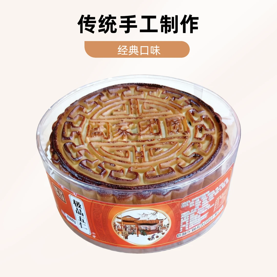桶装极品大五仁月饼