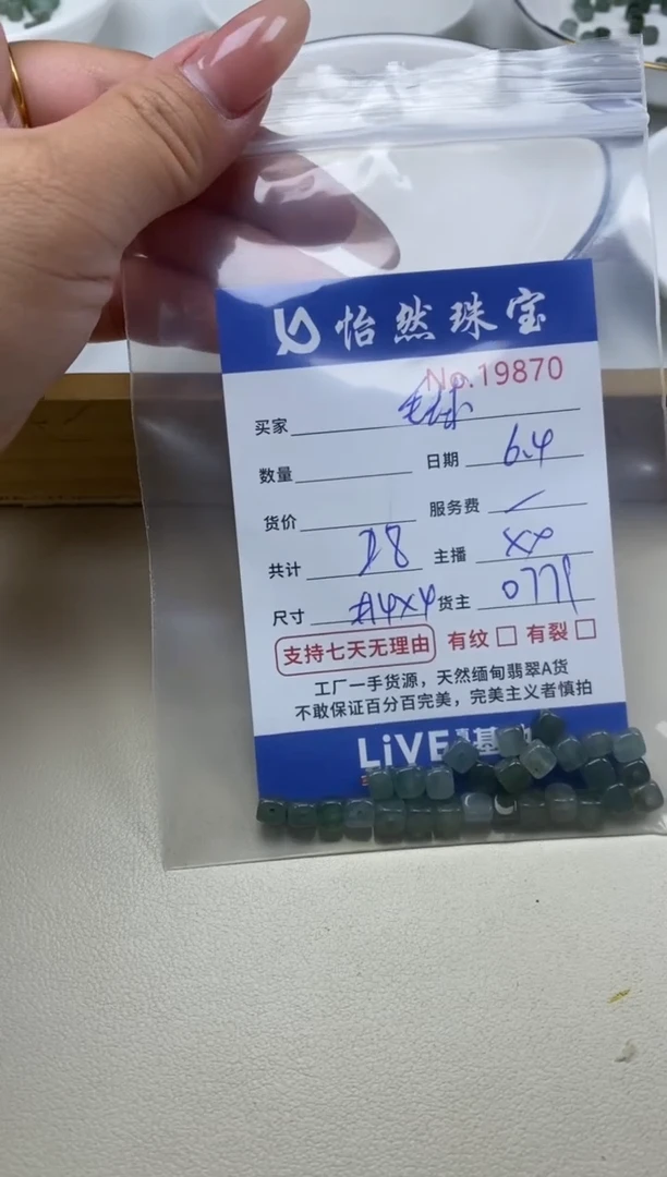 未镶嵌手串翡翠单：19870