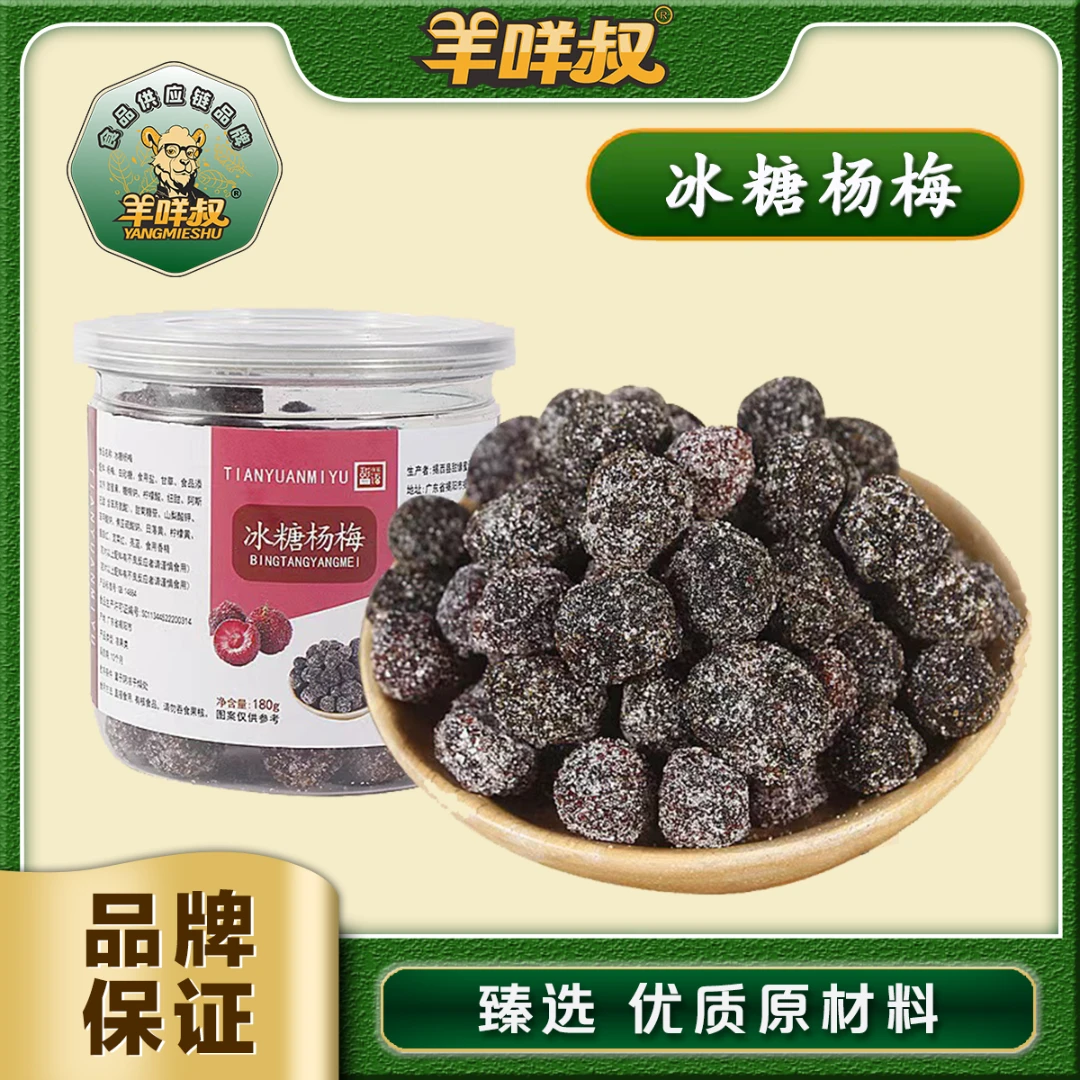 【罐装】罐装冰糖杨梅湿杨梅干蜜饯休闲孕妇酸甜零食小吃果脯