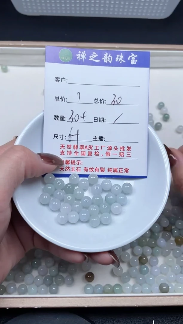 散珠翡翠缅Q8卡约6.9mm30+颗多样性发自选