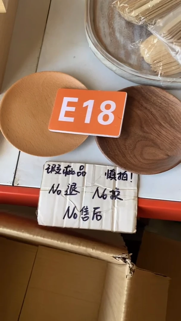木2025/5/30 E18瑕疵品