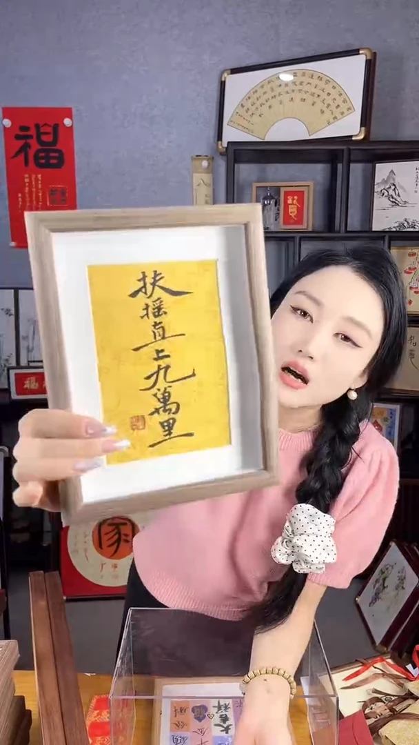 【闪购商品】书法摆台【扶摇直上九万里】17*22