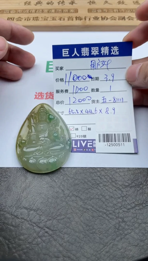 【闪购商品】翡翠颈饰未镶嵌-12500511
