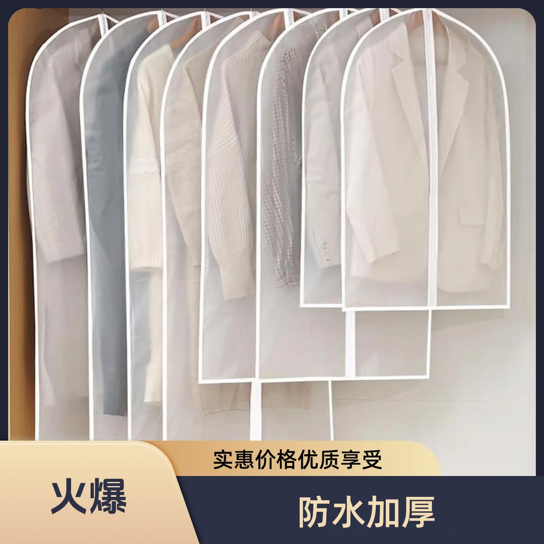 【加厚】衣服防尘罩家用可水洗加厚透明衣物挂衣袋防水大衣收纳防尘
