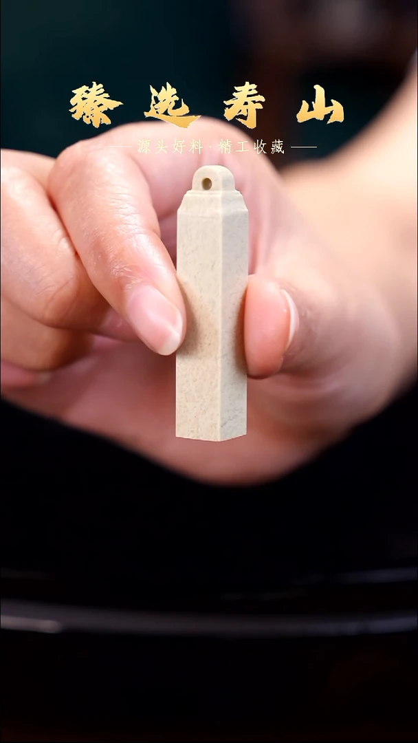寿山石印石素章  包含刻字