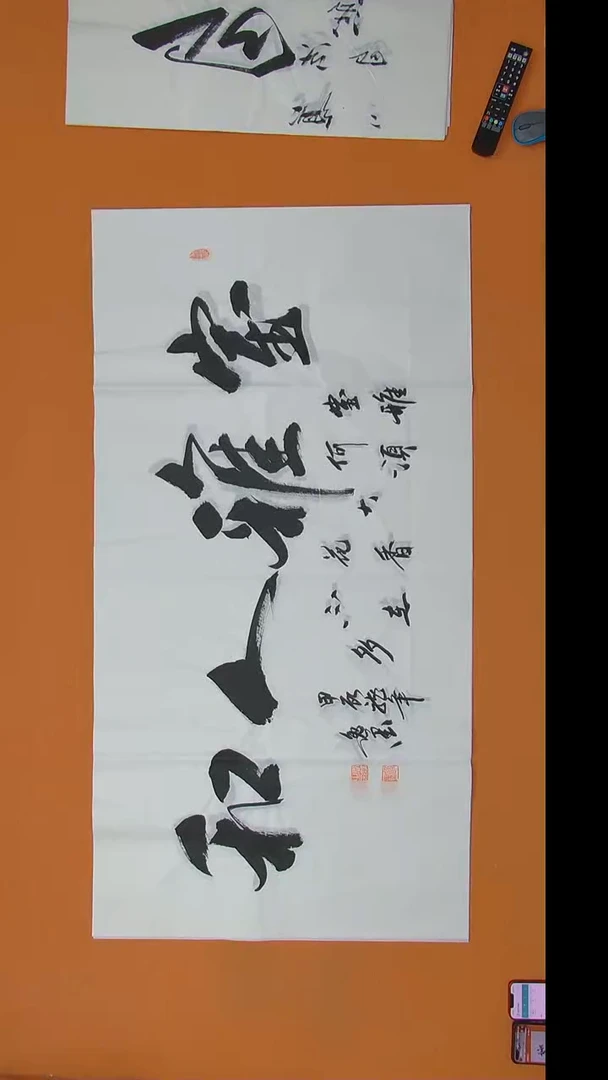 书法王老师书法纯手写