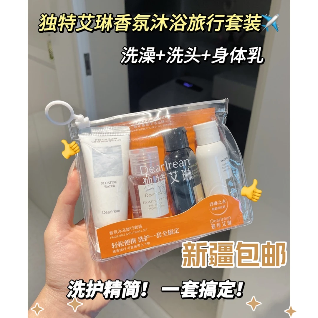 新疆包邮艾琳香氛洗发沐浴蓬松清爽柔顺持久留香丝滑旅行套装