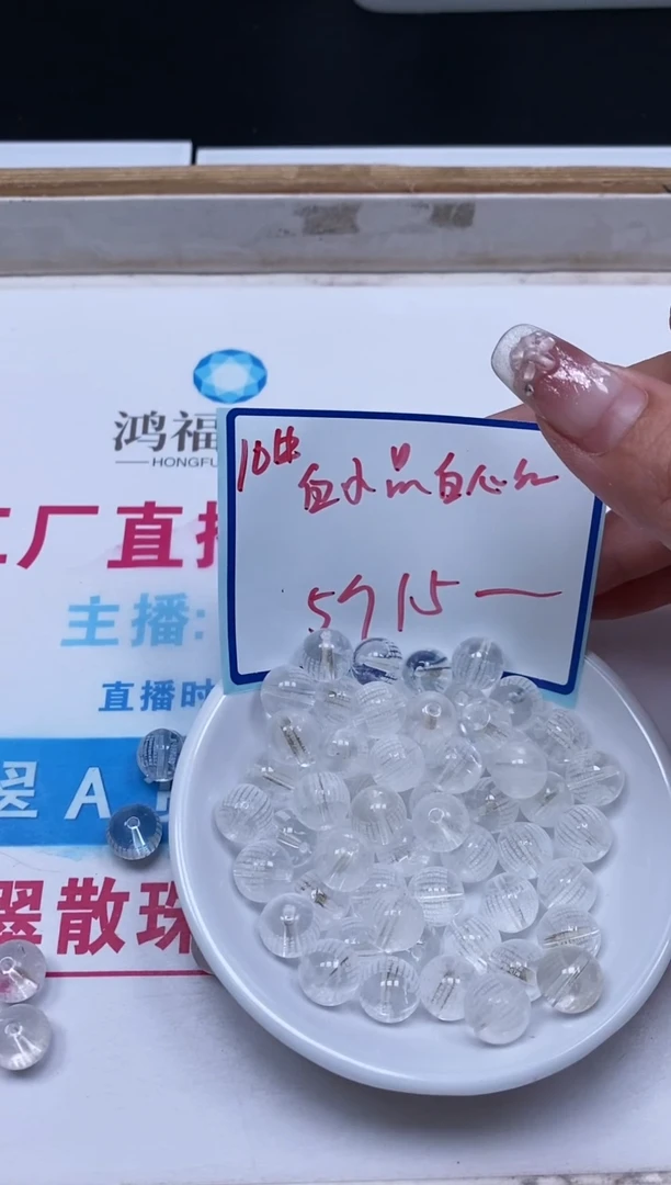水晶珠宝半成品未镶嵌A262 白水晶白心经10mm5个15元