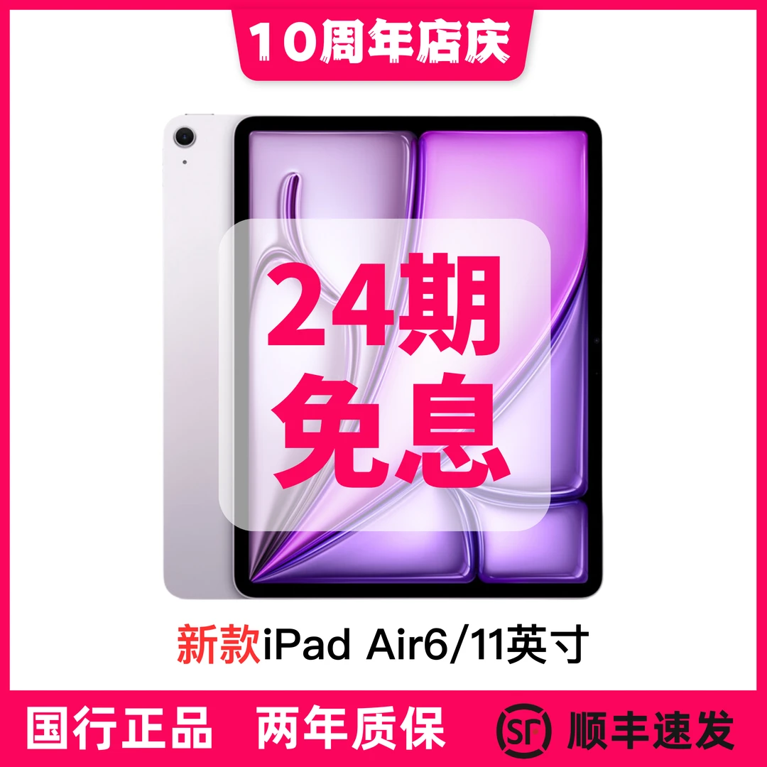 准新品 Apple/苹果 iPad Air6 11英寸国行正品128WiFi[24期免息]