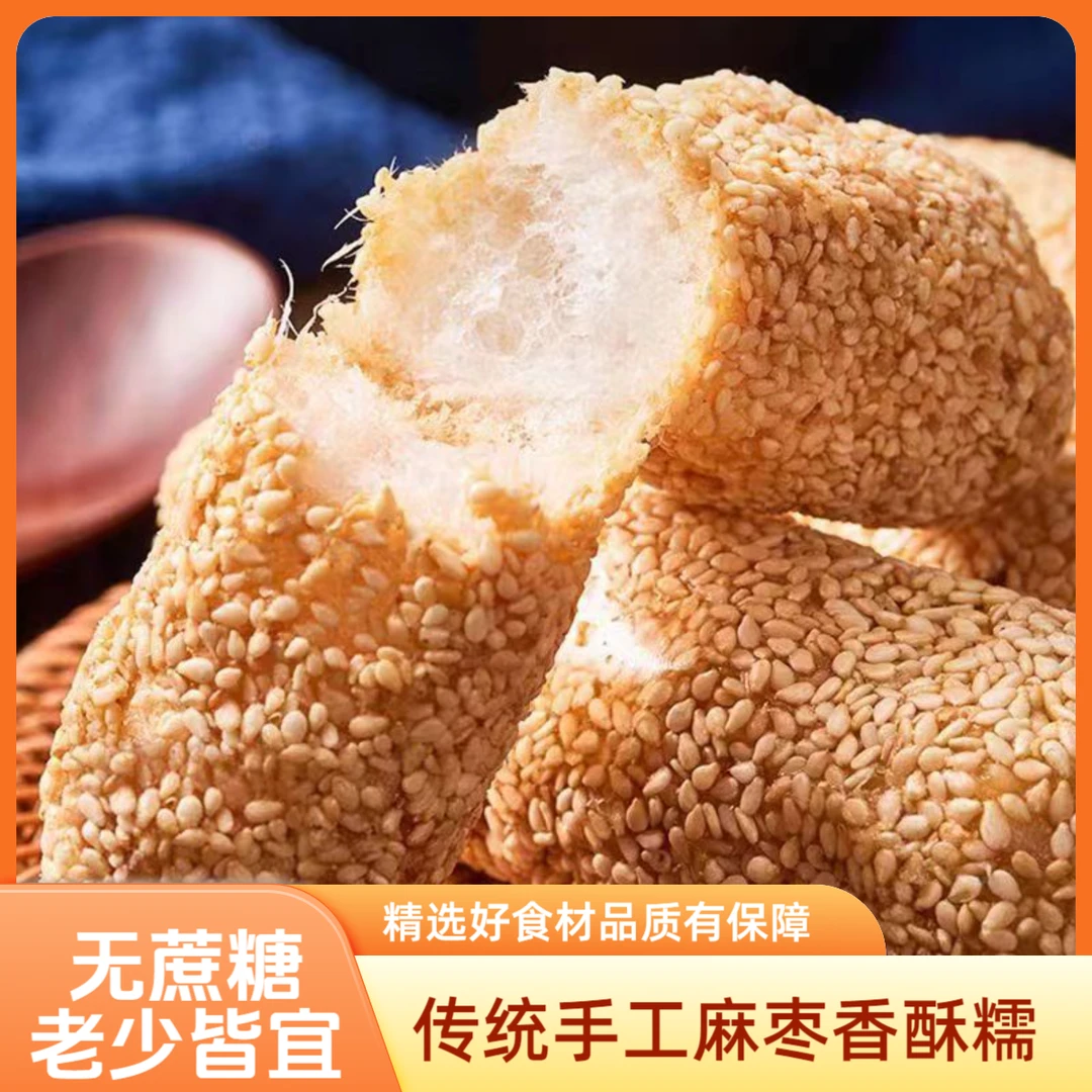 【无蔗糖】手工芋头酥麻枣蓼花糖河南特产传统糕点零食真材实料