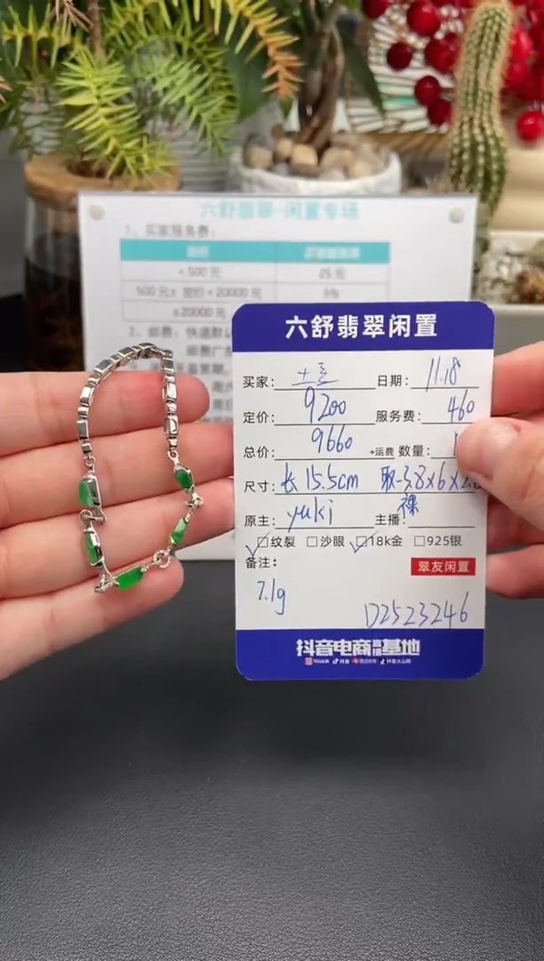18K金镶嵌手链翡翠土**豆D2523246