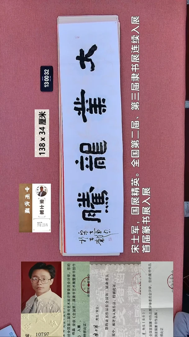 书法172    宋老师书法作品