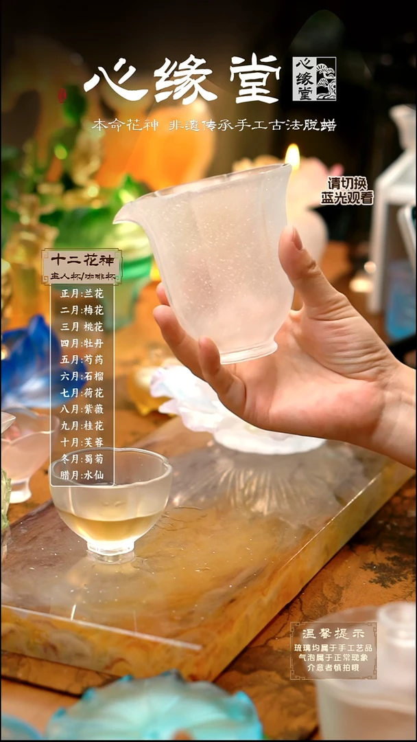 花颜公道杯     冰透白