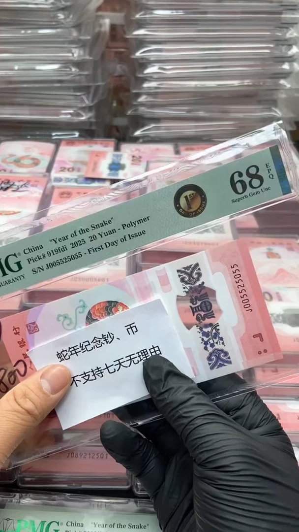 【闪购商品】塑料蛇钞黑金首日标一旦售出不退不换