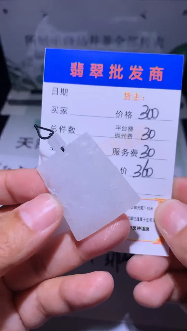 未镶嵌定制翡翠毛货-不退不换
