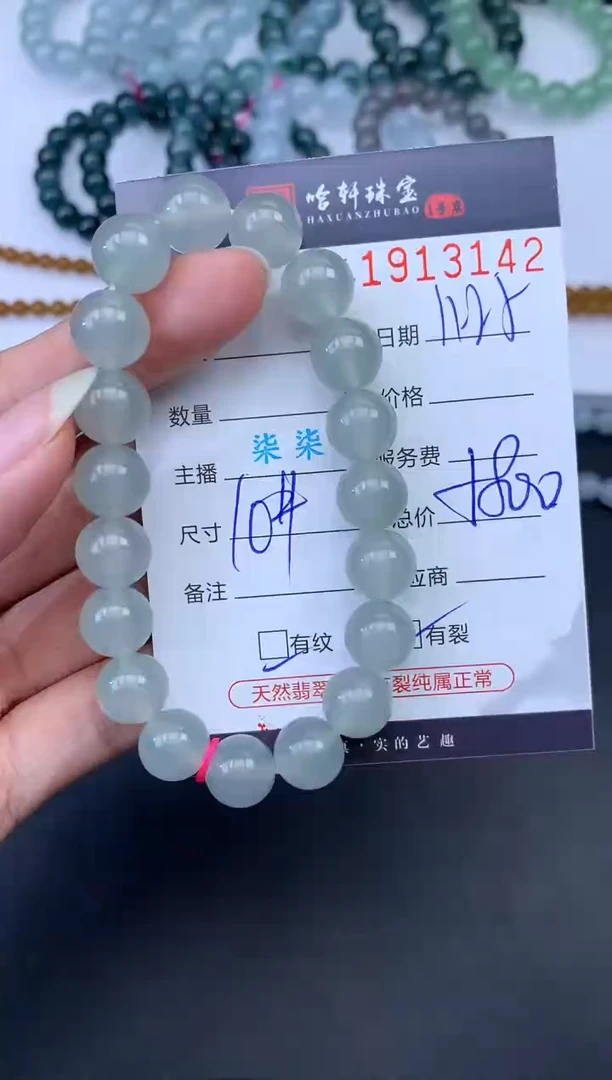 未镶嵌挂件翡翠哈轩 手串1（有纹有裂）