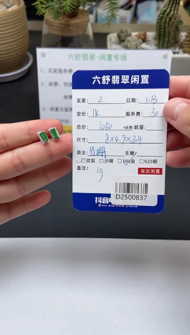 【闪购商品】翡翠耳饰18K金镶嵌D2500837