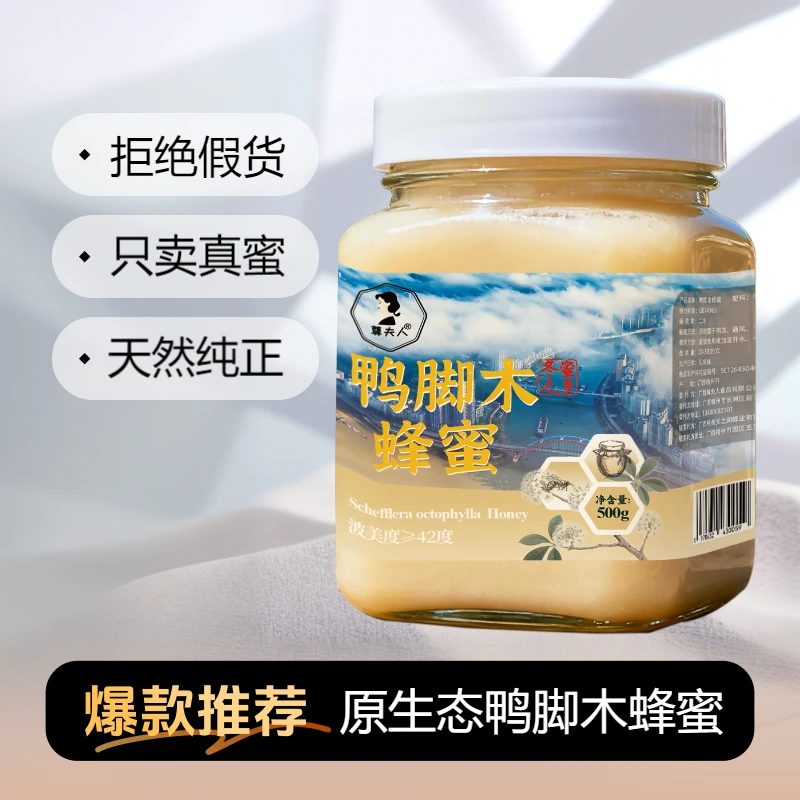 【深山土蜜】广西梧州冬蜜 天然结晶500克 鸭脚木蜂蜜