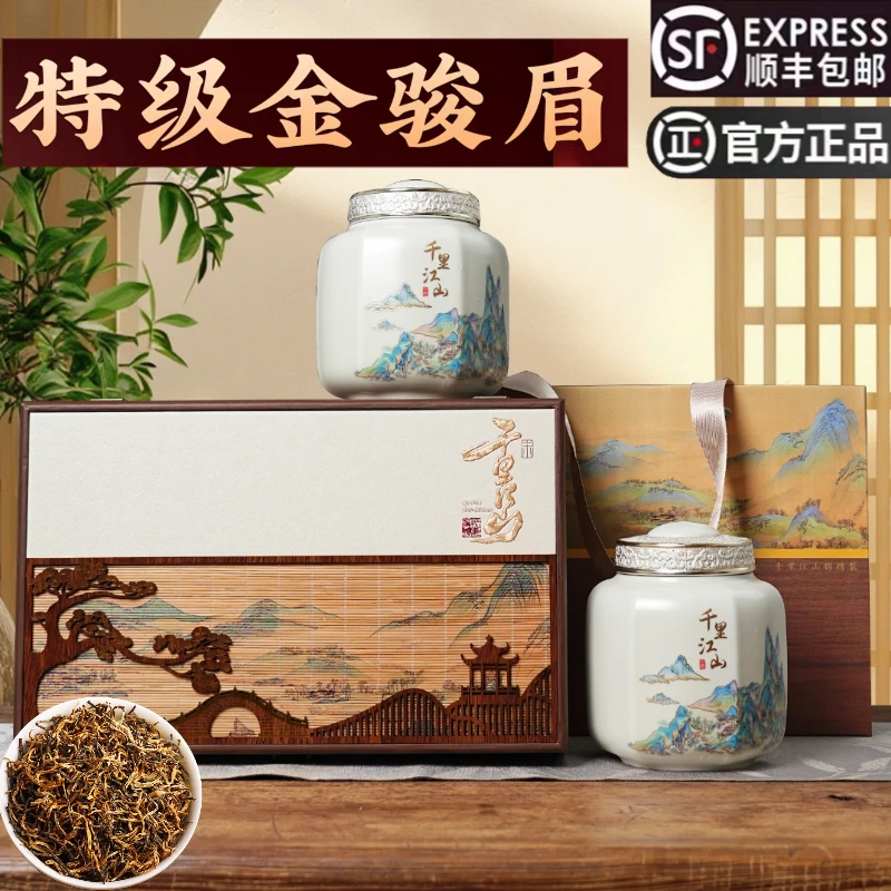 【顺丰包邮】武夷红茶金骏眉茶叶礼盒装新茶蜜香正山小种高档送礼