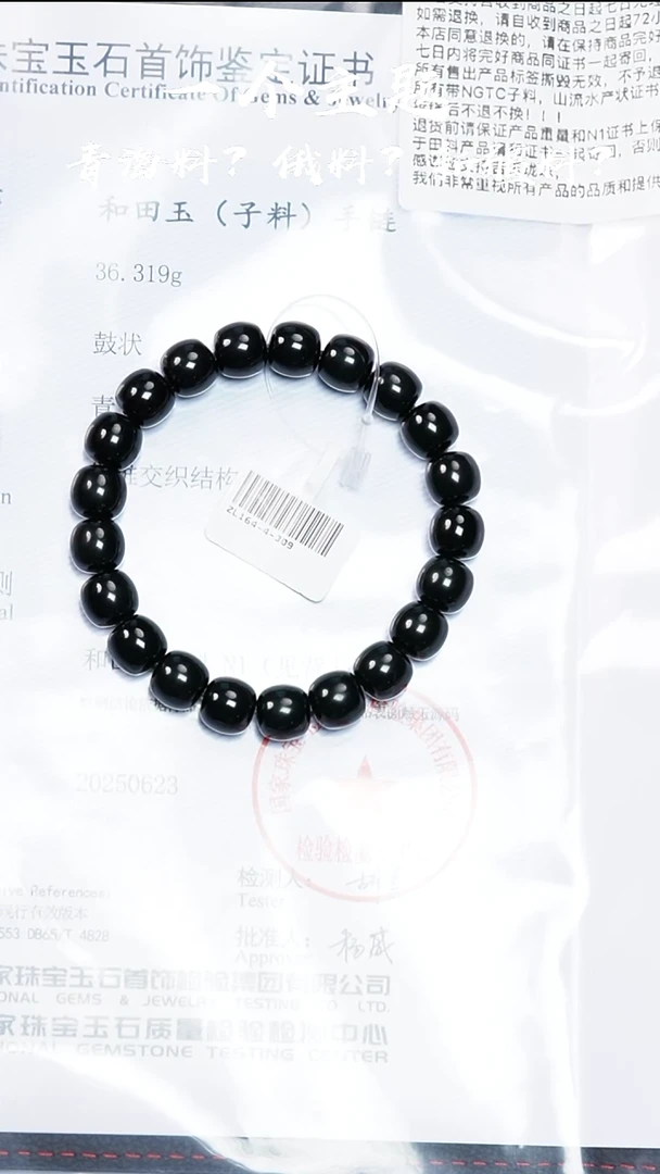未镶嵌手串和田玉陈哥推荐新疆黑青子料9/10mm带N1证书