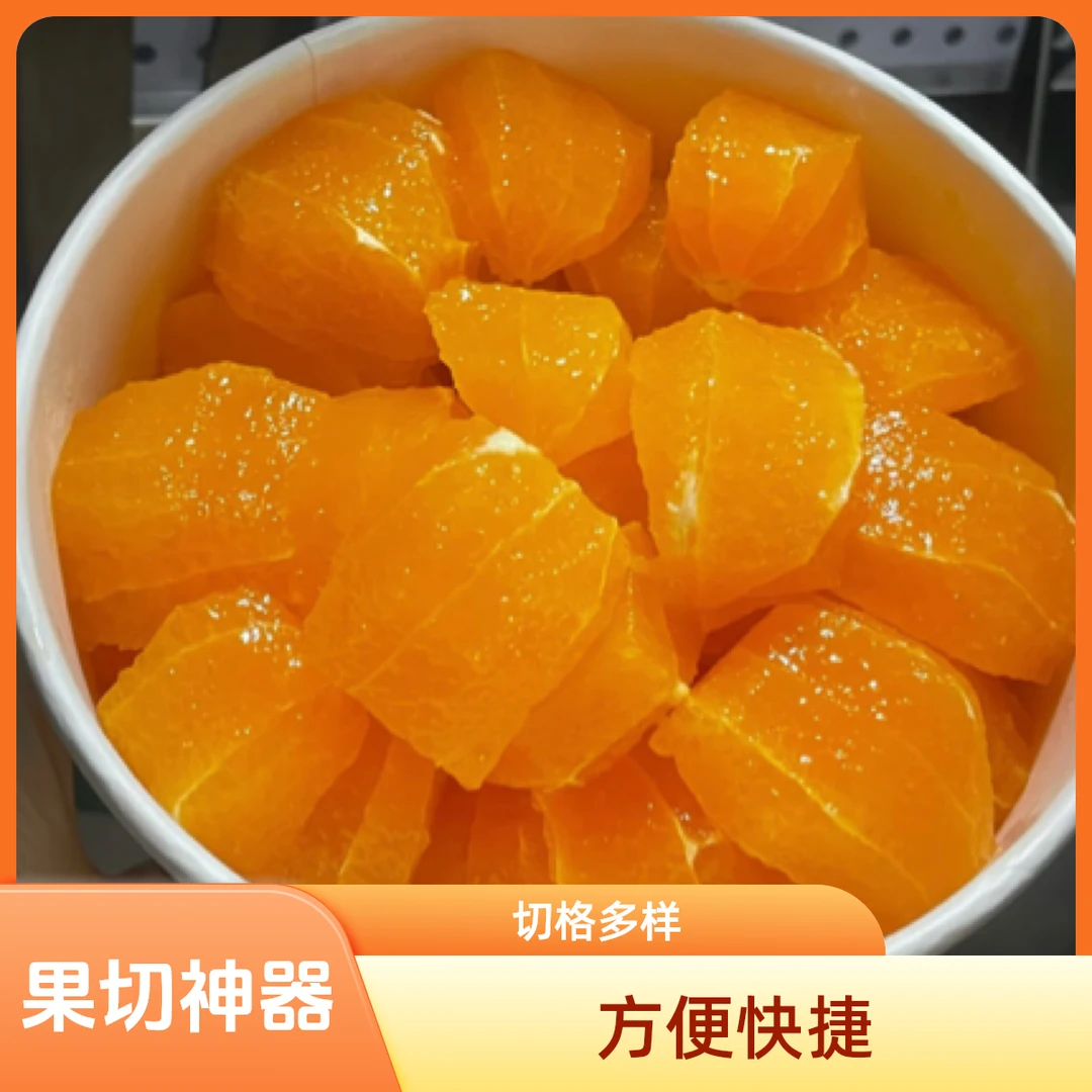 果切【果切】果冻橙去皮切盒 500g