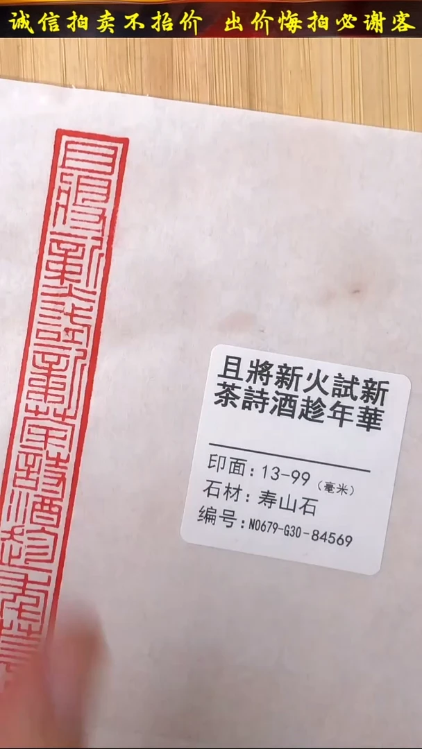 昌化石印石84569