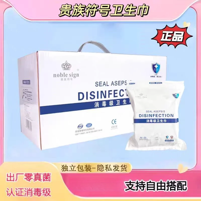 贵族符号负离子卫生巾透气卫生巾棉柔亲肤日夜用姨妈巾消毒组合装