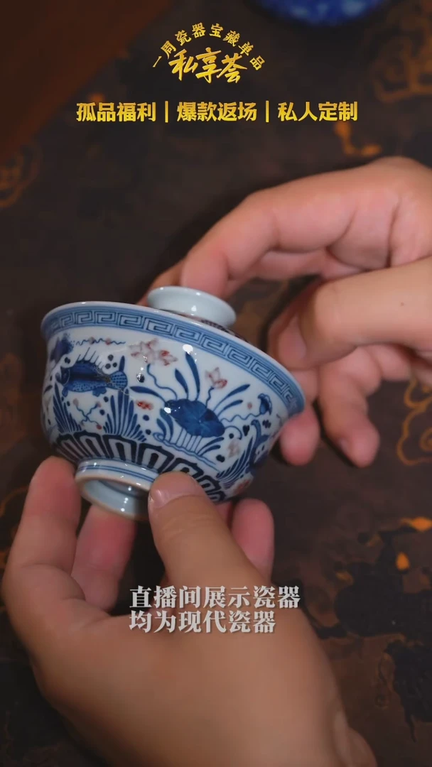 【不晓堂】柴窑青花釉里红鱼藻盖碗-微瑕