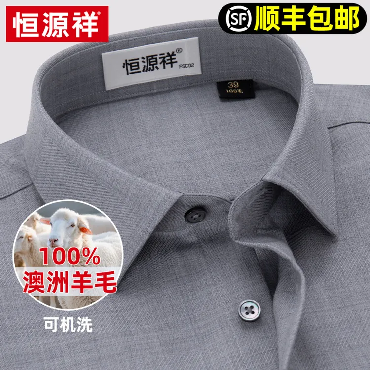 恒源祥100羊毛衬衫男士长袖2025春季新款高端灰色可机洗免烫衬衣