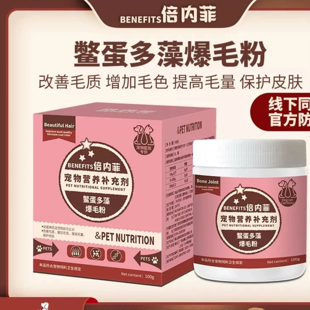 倍内菲Benefits鳖蛋多藻爆毛粉促进毛发生长猫咪用减少掉毛断毛