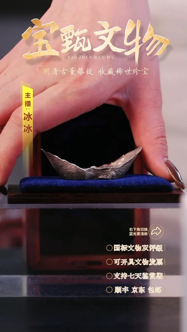 银【文物商店 双评级】H平安无事锭57.6