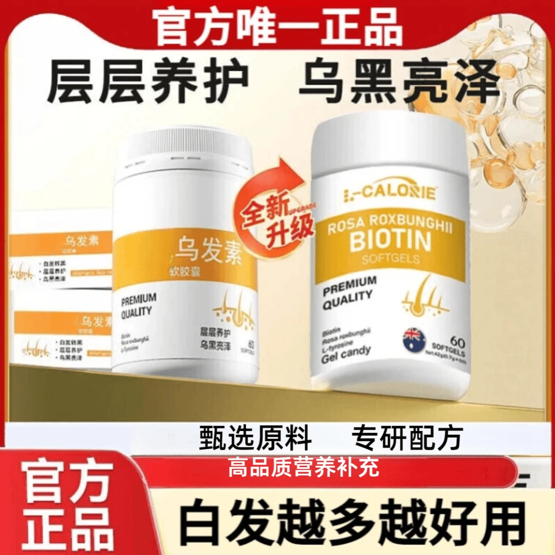 【官方正品】提奥生物I素乌发素白I发黑发护秀发弗优尔乌发鱼I油 xy