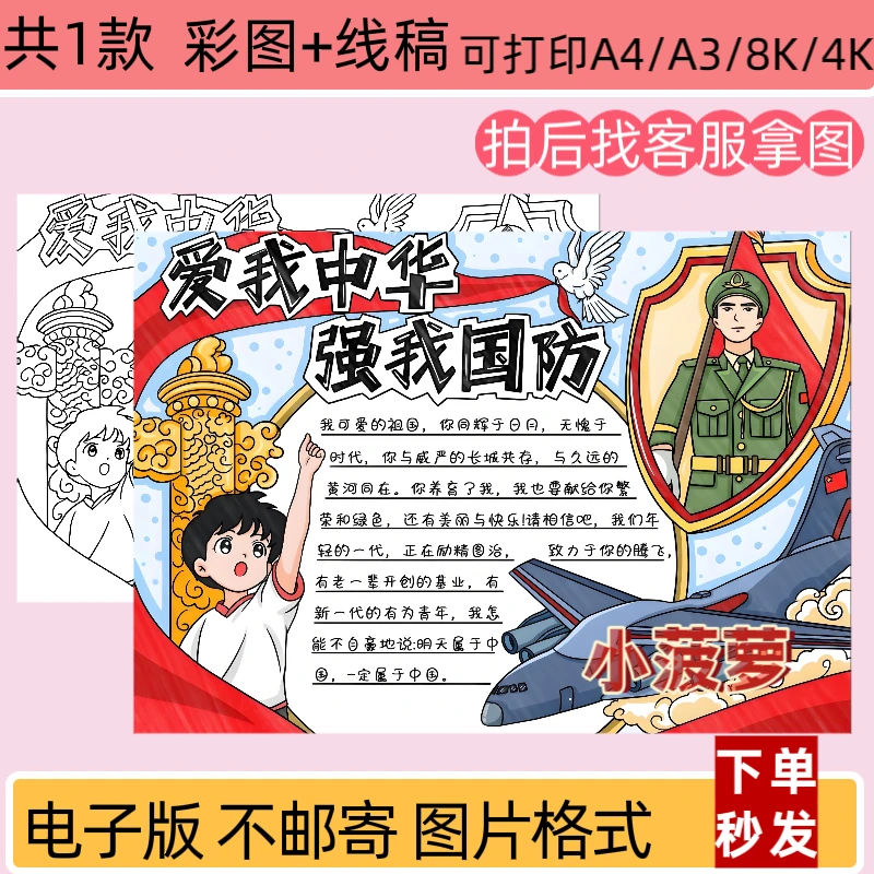 爱我中华强我国防爱国教育主题高级感手抄报线稿打印涂色电子版