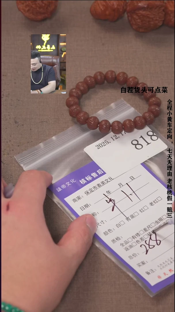 把件文玩核桃夢****夢諘帝文化818 串