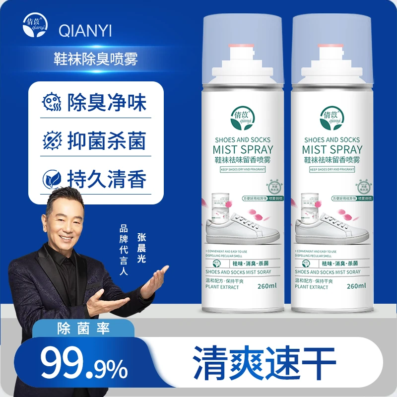 倩苡【拍1发2】杀菌率＞99.9%鞋袜除臭喷雾剂银离子抑菌祛除异味清新