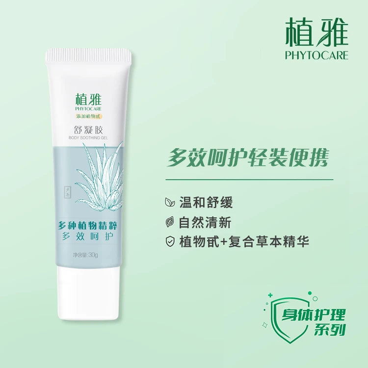 多种植物精粹舒凝胶淡化痘印舒缓祛痘损伤修复抑菌止痒