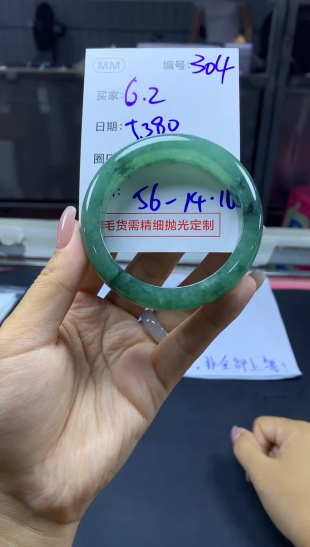 定制翡翠未镶嵌304手镯56+5380元+拍一发一