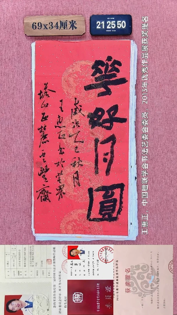 书法204         王老师书法作品