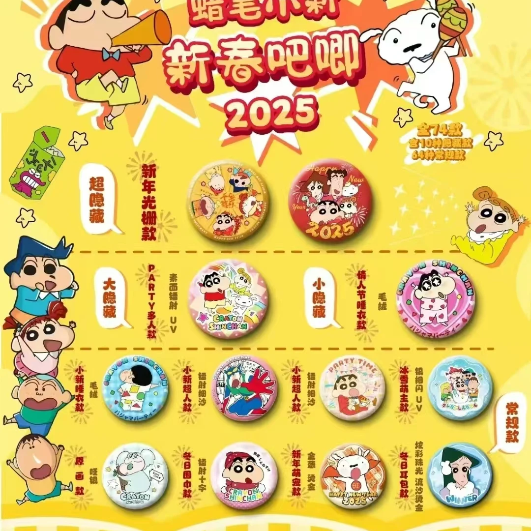 【新人福福】来趣文创-蜡笔小新吧唧徽章-（代拆）