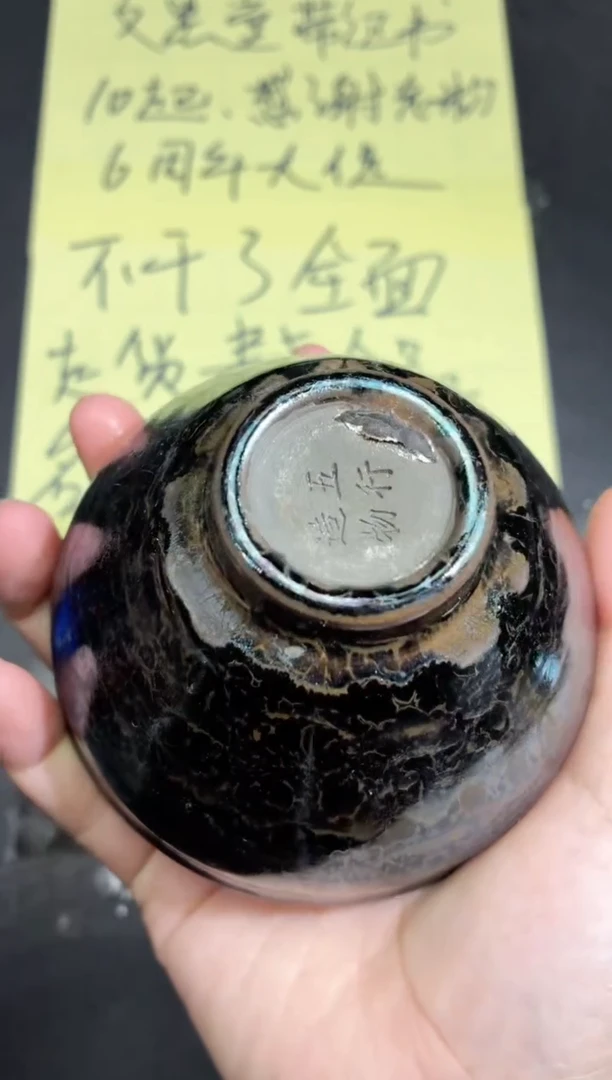 茶盏16微瑕
