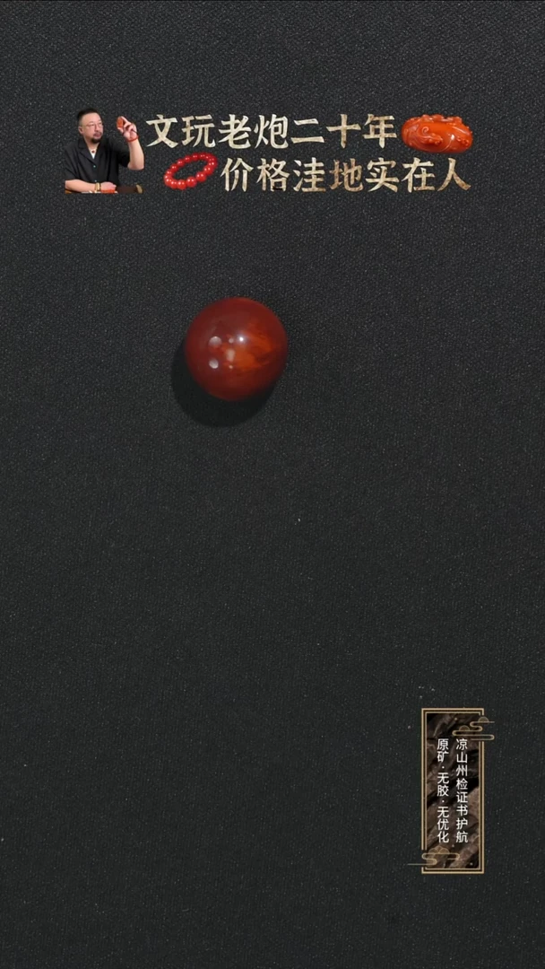 未镶嵌单珠南红玛瑙牛血妖火焰圆珠单珠15.7mm